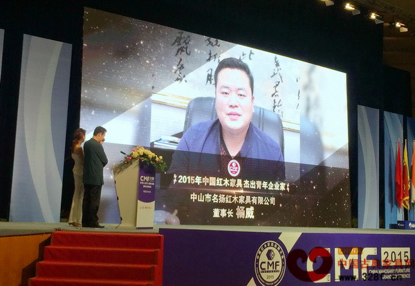 名揚(yáng)紅木董事長楊威一舉斬獲“2015年中國紅木家具行業(yè)杰出青年企業(yè)家”殊榮 名揚(yáng)紅木董事長楊威一舉斬獲“2015年中國紅木家具行業(yè)杰出青年企業(yè)家”殊榮