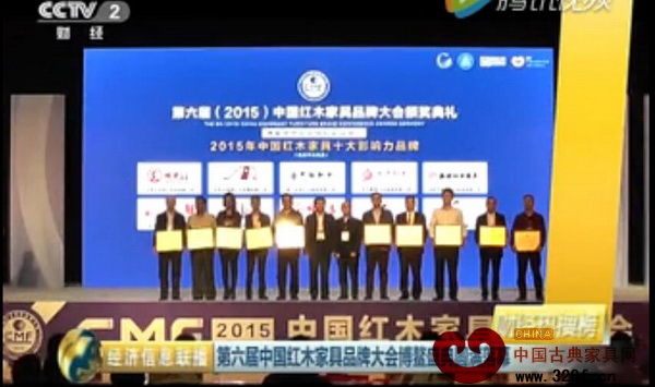 央視財(cái)經(jīng)頻道經(jīng)濟(jì)信息聯(lián)播報(bào)道第六屆中國(guó)紅木家具品牌大會(huì) 央視財(cái)經(jīng)頻道經(jīng)濟(jì)信息聯(lián)播報(bào)道第六屆中國(guó)紅木家具品牌大會(huì)