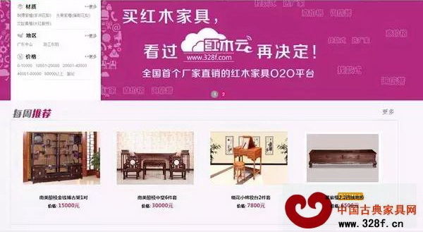 紅木云是紅木家具行業(yè)首個(gè)大型專業(yè)O2O商務(wù)平臺(tái) 紅木云是紅木家具行業(yè)首個(gè)大型專業(yè)O2O商務(wù)平臺(tái)