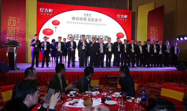 憶古軒董事長(zhǎng)劉定杰、憶古軒總經(jīng)理劉宇攜手公司精英團(tuán)隊(duì)在西廂房品牌全國(guó)經(jīng)銷商年會(huì)暨春季訂貨會(huì)向全國(guó)經(jīng)銷商祝酒、獻(xiàn)辭 憶古軒董事長(zhǎng)劉定杰、憶古軒總經(jīng)理劉宇攜手公司精英團(tuán)隊(duì)在西廂房品牌全國(guó)經(jīng)銷商年會(huì)暨春季訂貨會(huì)向全國(guó)經(jīng)銷商祝酒、獻(xiàn)辭