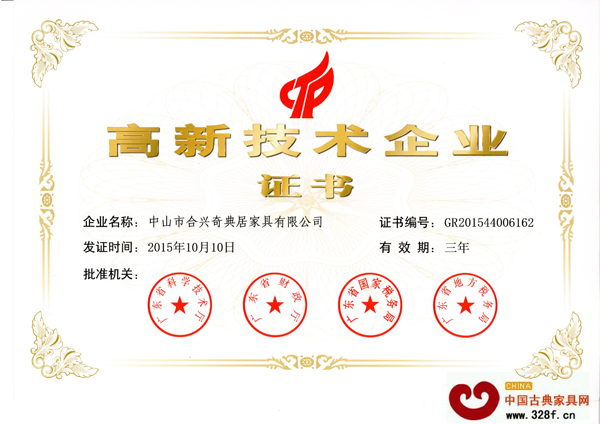 合興奇典居獲高新技術(shù)企業(yè)證書(shū) 合興奇典居獲高新技術(shù)企業(yè)證書(shū)