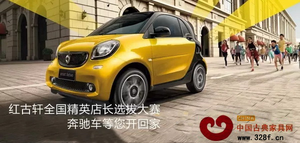 紅古軒2016全國(guó)精英店長(zhǎng)選拔大賽獎(jiǎng)品——奔馳車 紅古軒2016全國(guó)精英店長(zhǎng)選拔大賽獎(jiǎng)品——奔馳車