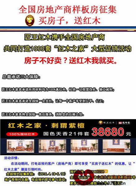 匠王紅木“紅木之家”全國房地產(chǎn)商樣板房征集活動啟動儀式將在浙江東陽舉行 匠王紅木“紅木之家”全國房地產(chǎn)商樣板房征集活動啟動儀式將在浙江東陽舉行