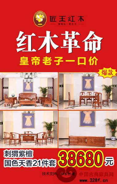 匠王紅木發(fā)起“紅木革命”,去掉所有中間環(huán)節(jié),皇帝老子一口價 匠王紅木發(fā)起“紅木革命”,去掉所有中間環(huán)節(jié),皇帝老子一口價