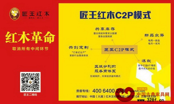 匠王紅木C2P商業(yè)模式圖示 匠王紅木C2P商業(yè)模式圖示