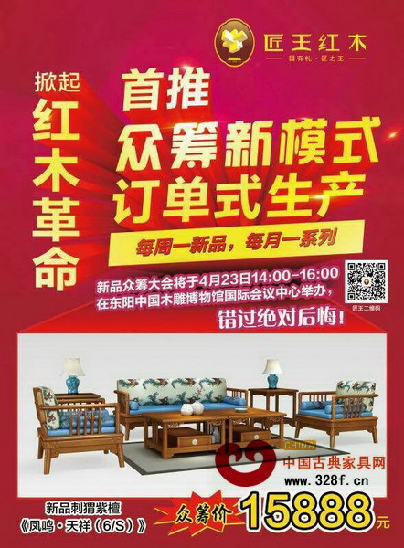 匠王紅木出征東陽紅博會,引發(fā)一場“紅木革命” 匠王紅木出征東陽紅博會,引發(fā)一場“紅木革命”