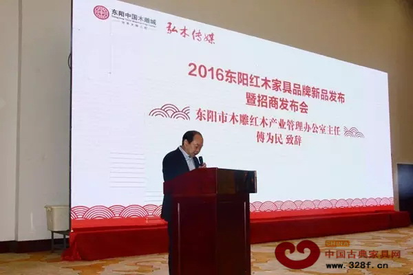東陽紅木品牌招商大會上，東陽市木雕紅木產(chǎn)業(yè)管理辦公室主任傅為民首先致辭