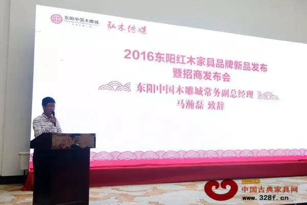 東陽中國木雕城常務(wù)副總經(jīng)理馬瀚磊在東陽紅木品牌招商大會上作重要講話