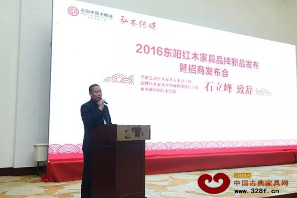 全聯(lián)藝術(shù)紅木家具專委會主席團主席、品牌紅木家具經(jīng)銷商聯(lián)盟執(zhí)行主席、西安雅居閣紅木總裁石立峰在東陽紅木品牌招商大會上致辭
