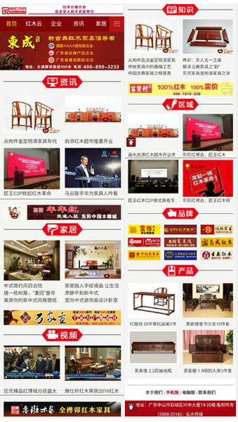 品牌紅木網(wǎng)同步推出手機(jī)版網(wǎng)站 品牌紅木網(wǎng)同步推出手機(jī)版網(wǎng)站