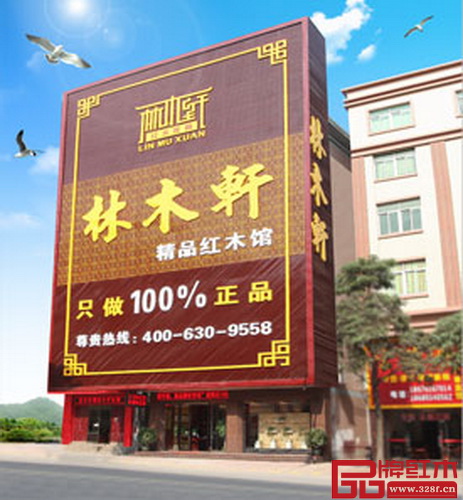 林木軒位于中山市大涌鎮(zhèn)新平路127—135號的總部展廳 林木軒位于中山市大涌鎮(zhèn)新平路127—135號的總部展廳