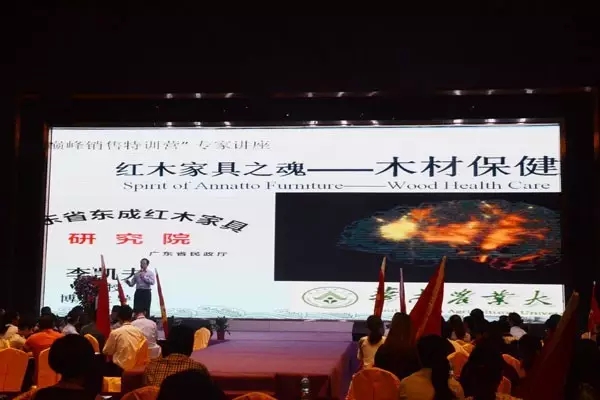 李凱夫作《紅木家具之魂——木材保健》專題講座
