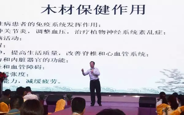 李凱夫作《紅木家具之魂——木材保健》專題講座