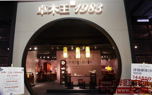 卓木王紅木東陽紅博會展館 卓木王紅木東陽紅博會展館