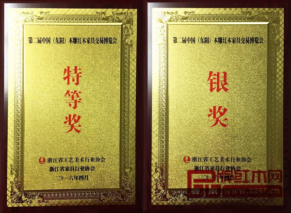 卓木王紅木榮獲兩項大獎 卓木王紅木榮獲兩項大獎
