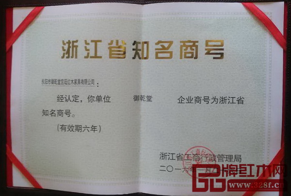 御乾堂紅木榮獲“浙江省知名商號(hào)” 御乾堂紅木榮獲“浙江省知名商號(hào)”