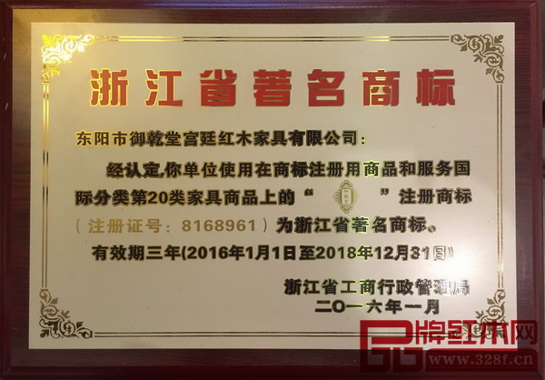 御乾堂榮獲“浙江省著名商標(biāo)” 御乾堂榮獲“浙江省著名商標(biāo)”
