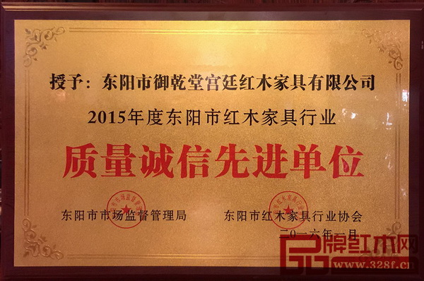 御乾堂紅木榮獲“質(zhì)量誠信先進(jìn)單位” 御乾堂紅木榮獲“質(zhì)量誠信先進(jìn)單位”