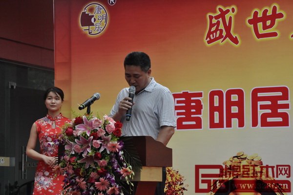 唐明居紅木董事長胡高華致辭
