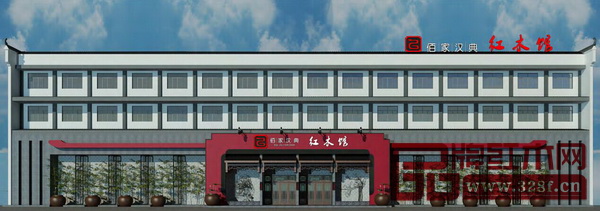 漢典紅木總部大樓