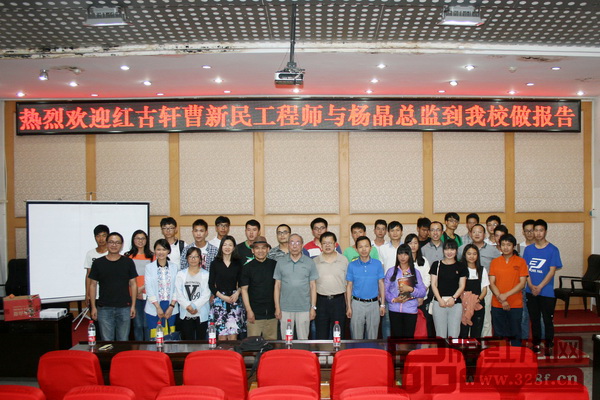 紅木家具技術專家曹新民(前排左六)、家具行業(yè)資深媒體人王周(前排左五)、紅古軒營銷總監(jiān)楊晶(前排左四)等齊聚于西南林業(yè)大學,與學子們共同探討健康環(huán)保的新中式生活方式 紅木家具技術專家曹新民(前排左六)、家具行業(yè)資深媒體人王周(前排左五)、紅古軒營銷總監(jiān)楊晶(前排左四)等齊聚于西南林業(yè)大學,與學子們共同探討健康環(huán)保的新中式生活方式