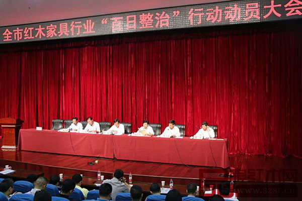 東陽(yáng)紅木家具行業(yè)“百日整治”行動(dòng)動(dòng)員大會(huì)現(xiàn)場(chǎng) 東陽(yáng)紅木家具行業(yè)“百日整治”行動(dòng)動(dòng)員大會(huì)現(xiàn)場(chǎng)