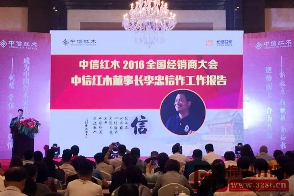 中信紅木董事長(zhǎng)李忠信作工作報(bào)告 中信紅木董事長(zhǎng)李忠信作工作報(bào)告