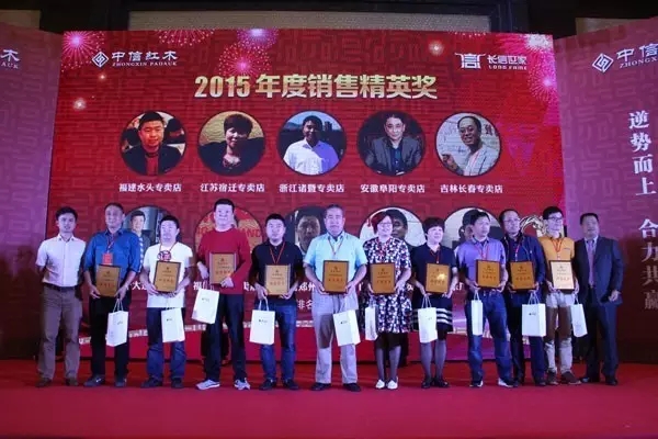 2015年度銷售精英獎(jiǎng)?lì)C獎(jiǎng) 2015年度銷售精英獎(jiǎng)?lì)C獎(jiǎng)