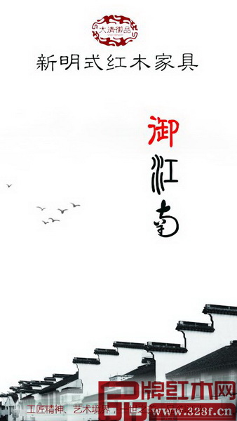 大清御品·御江南形象廣告畫(huà)面 大清御品·御江南形象廣告畫(huà)面