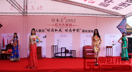 時尚紅木秀 時尚紅木秀