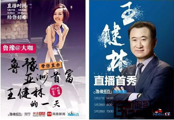 王健林直播首秀讓彈幕橫飛 王健林直播首秀讓彈幕橫飛