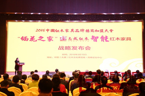 3月15日，志成紅木智能家具戰(zhàn)略發(fā)布會(huì)隆重召開