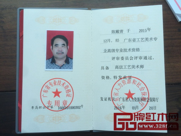 2015年12月獲評廣東省高級工藝美術(shù)師 2015年12月獲評廣東省高級工藝美術(shù)師
