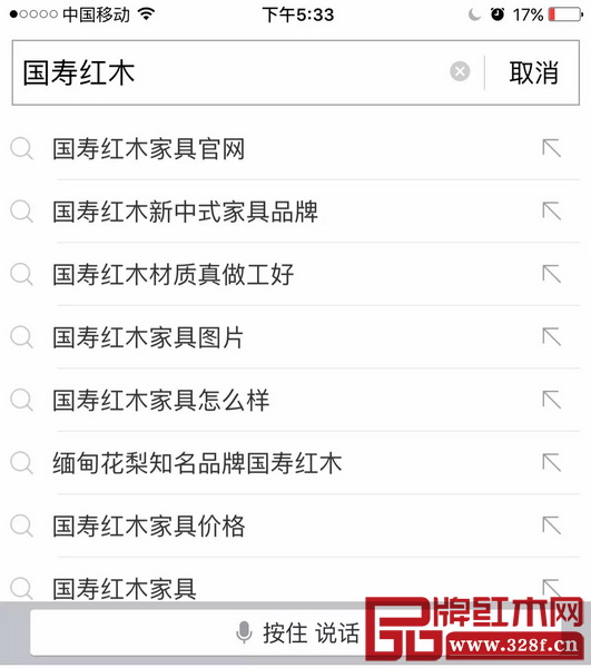 搜索“國(guó)壽紅木”關(guān)鍵詞,下拉框也會(huì)智能匹配大部分搜索者想了解的內(nèi)容:“國(guó)壽紅木材質(zhì)做工好”、“國(guó)壽紅木新中式家具品牌”、“國(guó)壽家具怎么樣”、“緬甸花梨知名品牌國(guó)壽紅木” 搜索“國(guó)壽紅木”關(guān)鍵詞,下拉框也會(huì)智能匹配大部分搜索者想了解的內(nèi)容:“國(guó)壽紅木材質(zhì)做工好”、“國(guó)壽紅木新中式家具品牌”、“國(guó)壽家具怎么樣”、“緬甸花梨知名品牌國(guó)壽紅木”