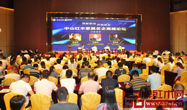 2016品牌紅木家具企業(yè)營銷分享會暨中山紅木家具名企高峰論壇在紅博城六層高峰論壇中心隆重舉行 2016品牌紅木家具企業(yè)營銷分享會暨中山紅木家具名企高峰論壇在紅博城六層高峰論壇中心隆重舉行