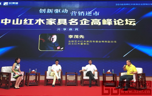 中山紅木家具名企高峰論壇，特邀全聯(lián)藝術(shù)紅木家具專委會常務(wù)副主任、匠王紅木董事長李茂先(右一)分享了匠王紅木在全國實施一口價方面的經(jīng)驗