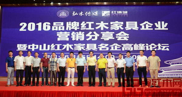 出席2016品牌紅木家具企業(yè)營銷分享會暨中山紅木家具名企高峰論壇的重要領(lǐng)導(dǎo)和部分嘉賓在會后合影留念