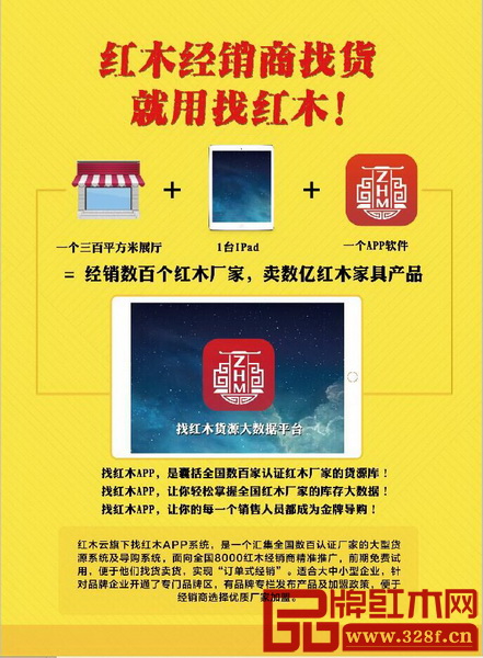 找紅木系統(tǒng)可以幫經(jīng)銷(xiāo)商卸下庫(kù)存“枷鎖” 找紅木系統(tǒng)可以幫經(jīng)銷(xiāo)商卸下庫(kù)存“枷鎖”