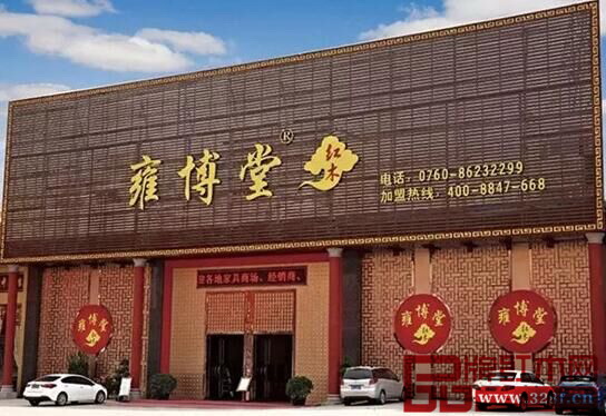 雍博堂紅木中山展廳外景 雍博堂紅木中山展廳外景