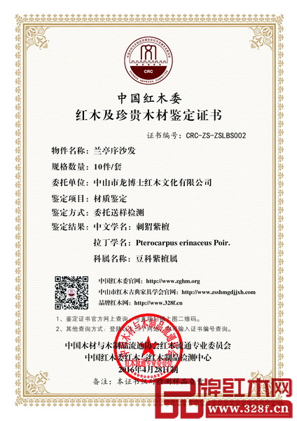 龍博士為每一款產(chǎn)品都配備了獨一無二的《紅木及珍貴木材鑒定證書》