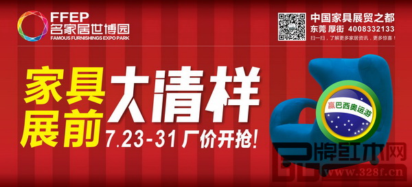7月23日-31日，名家居世博園舉行“展前大清樣”鉅惠活動，大量新品、樣品廠價開搶