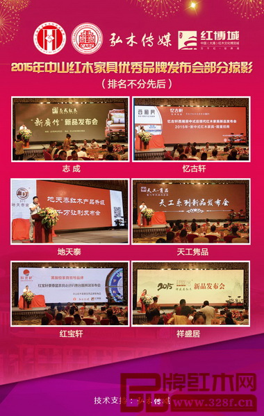 2015優(yōu)秀品牌發(fā)布會回顧