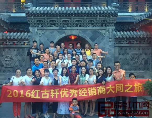 紅古軒經(jīng)銷商精英大同之旅
