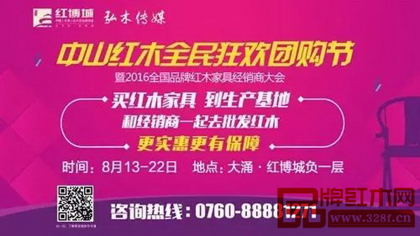 中山紅木全民團(tuán)購(gòu)節(jié)將于8月13日-22日在紅博城負(fù)一層明、清中廳開(kāi)啟 中山紅木全民團(tuán)購(gòu)節(jié)將于8月13日-22日在紅博城負(fù)一層明、清中廳開(kāi)啟