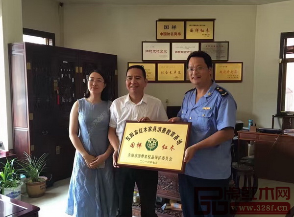 國祥紅木董事長張國強(qiáng)(中)夫婦接受“東陽市紅木家具消費(fèi)教育基地”牌匾 國祥紅木董事長張國強(qiáng)(中)夫婦接受“東陽市紅木家具消費(fèi)教育基地”牌匾