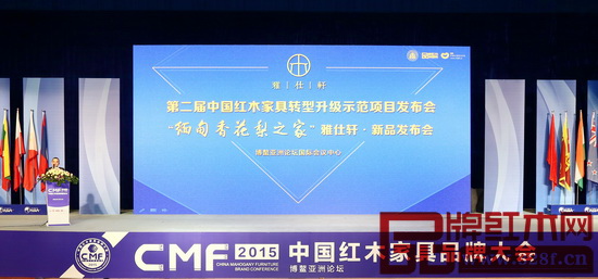 雅仕軒紅木董事長陳君在海南博鰲亞洲論壇會(huì)議中心主持雅仕軒紅木新品發(fā)布會(huì). 雅仕軒紅木董事長陳君在海南博鰲亞洲論壇會(huì)議中心主持雅仕軒紅木新品發(fā)布會(huì).