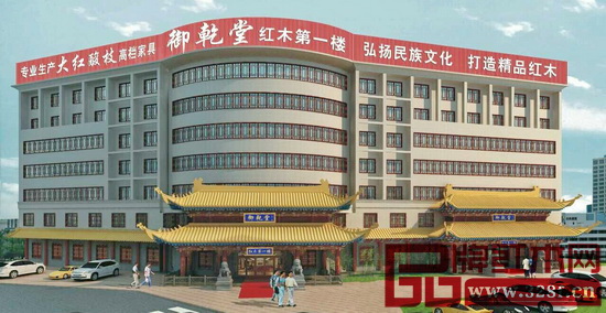 御乾堂紅木第一樓 御乾堂紅木第一樓