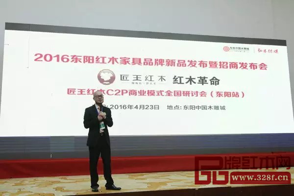 4月23日，2016東陽紅木家具品牌新品發(fā)布暨招商發(fā)布會(huì)上，匠王紅木再次 發(fā)布《匠王紅木C2P商業(yè)模式全國研討會(huì)》