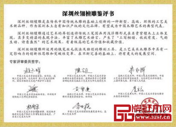 泰和園發(fā)現(xiàn)及命名的“絲翎檀雕”早年就受到中國美術(shù)學(xué)會(huì)的認(rèn)可審定