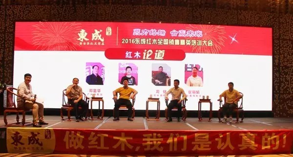 東成紅木全國(guó)銷售精英培訓(xùn)大會(huì)邀請(qǐng)多位嘉賓進(jìn)行《紅木論道》專題分享 東成紅木全國(guó)銷售精英培訓(xùn)大會(huì)邀請(qǐng)多位嘉賓進(jìn)行《紅木論道》專題分享